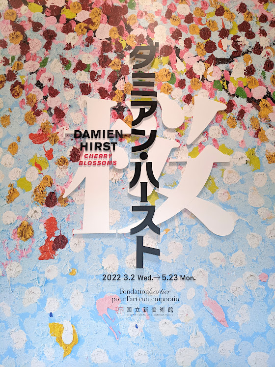 布 ポスター「ダミアン・ハースト 桜」