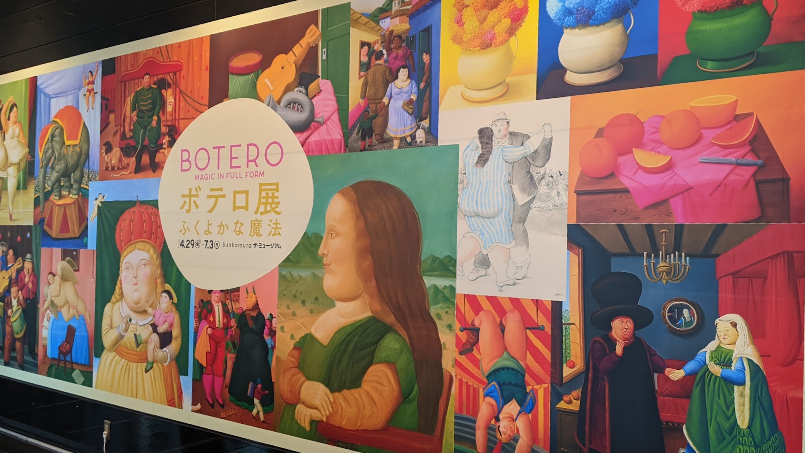 フェルナンド・ボテロ／コロンビアの聖母　複製画額装 フェルナンド・ボテロ／コロンビアの聖母 複製画額装