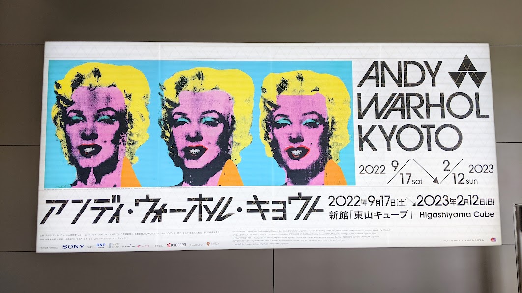 簡単購入 アンディ・ウォーホル・キョウト ANDY WARHOL KYOTO公式図録 