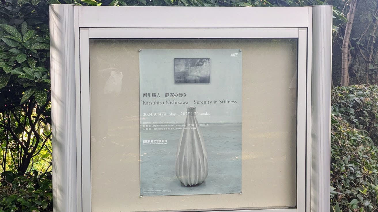 川村記念美術館 アートコレクション 2巻セット